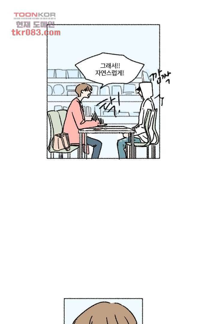 너와 나의 거리(GL) 19화 35