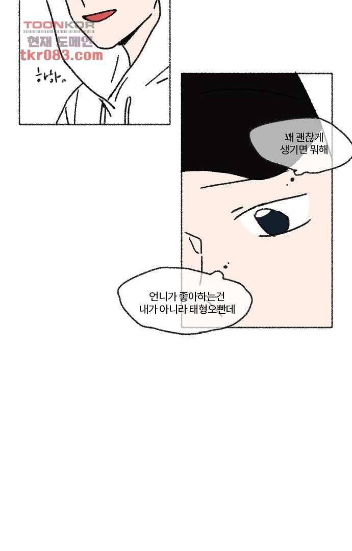 너와 나의 거리(GL) 19화 38