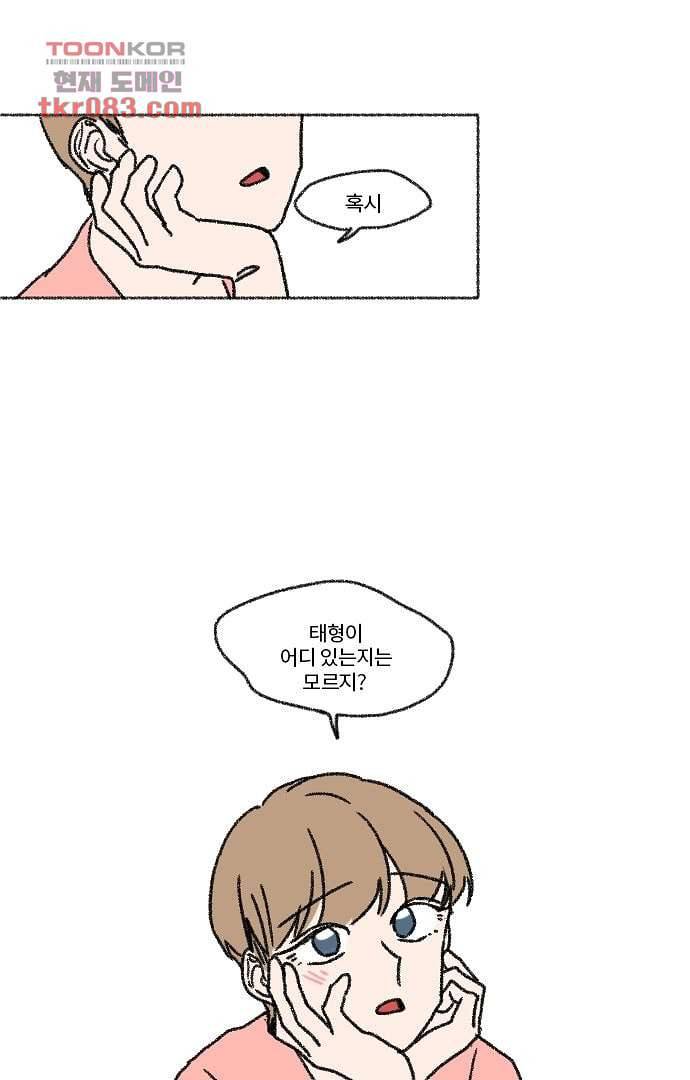 너와 나의 거리(GL) 19화 39