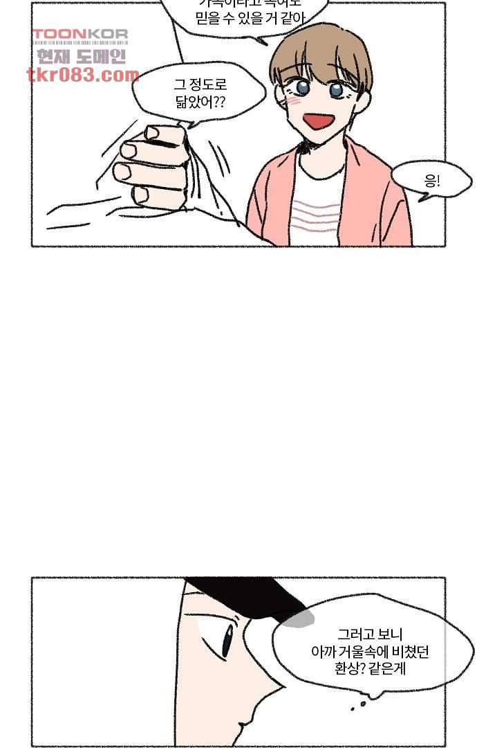 너와 나의 거리(GL) 19화 43