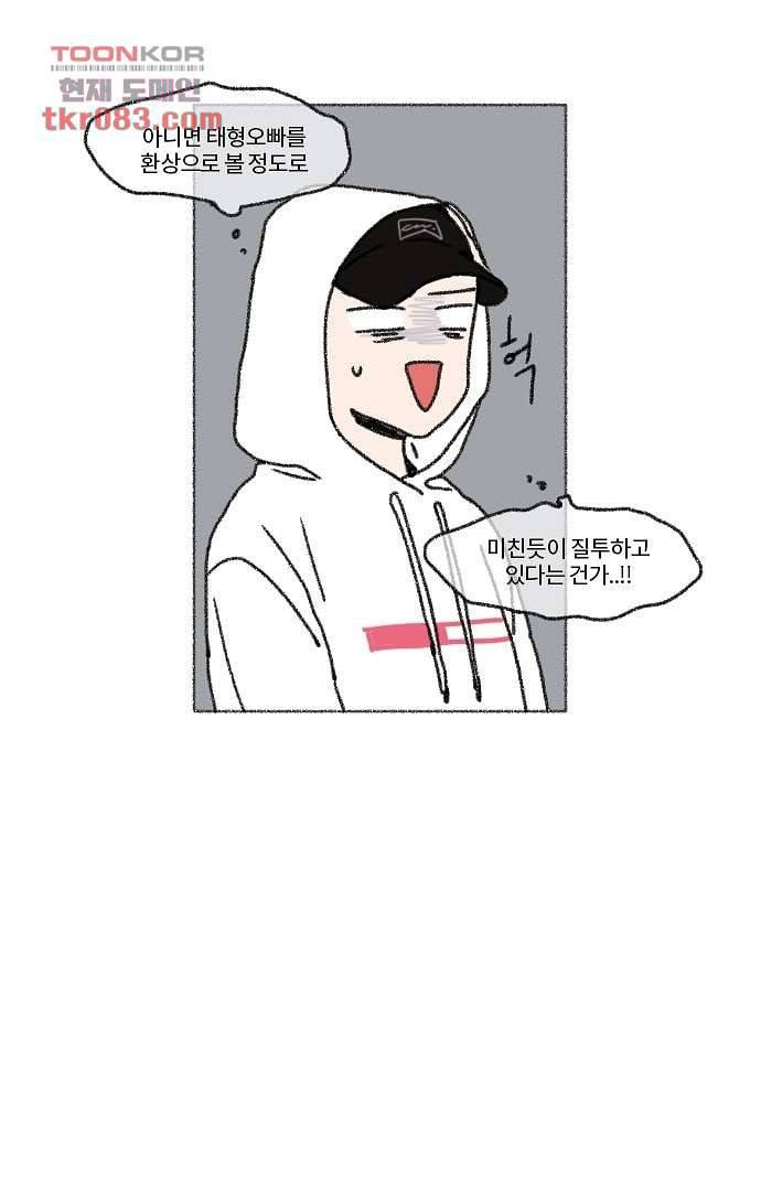 너와 나의 거리(GL) 19화 46