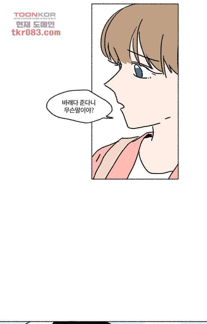 너와 나의 거리(GL) 19화 50