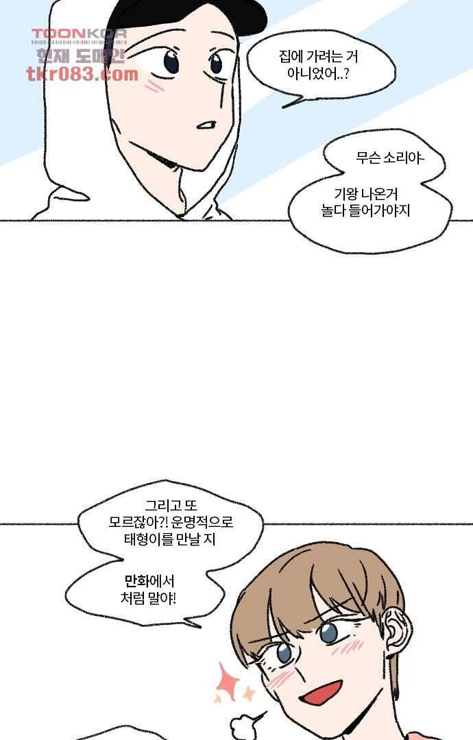 너와 나의 거리(GL) 19화 51