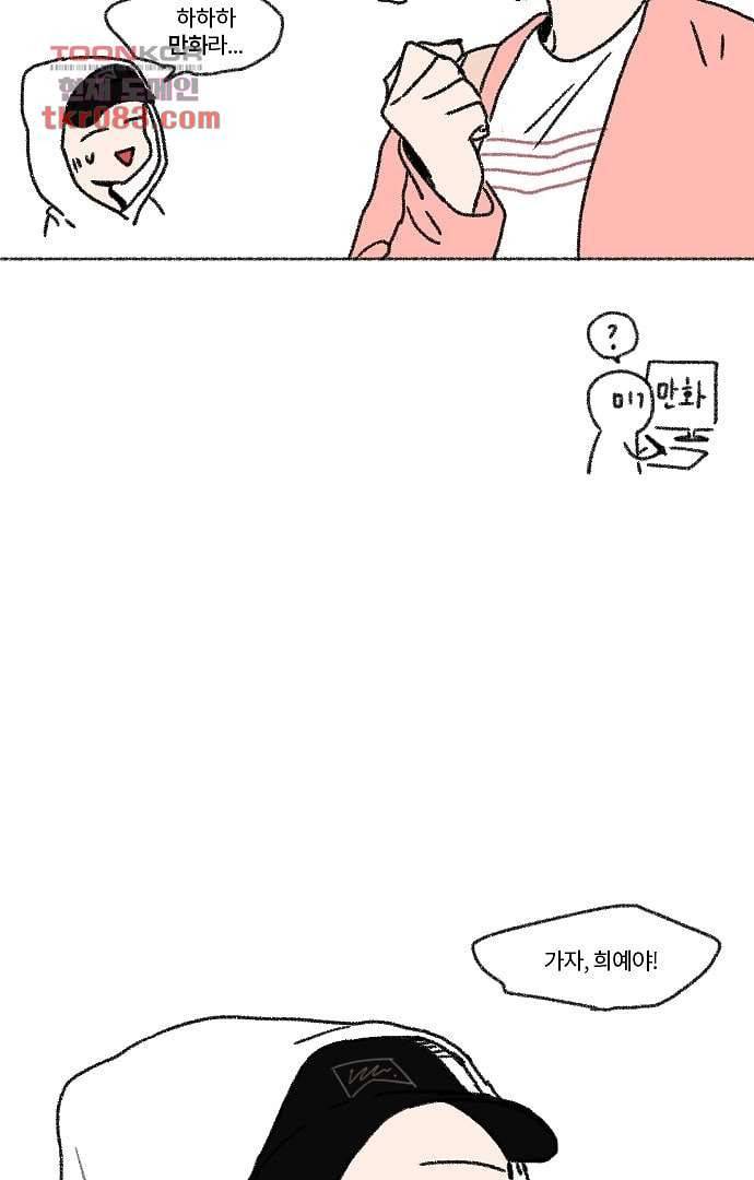 너와 나의 거리(GL) 19화 52