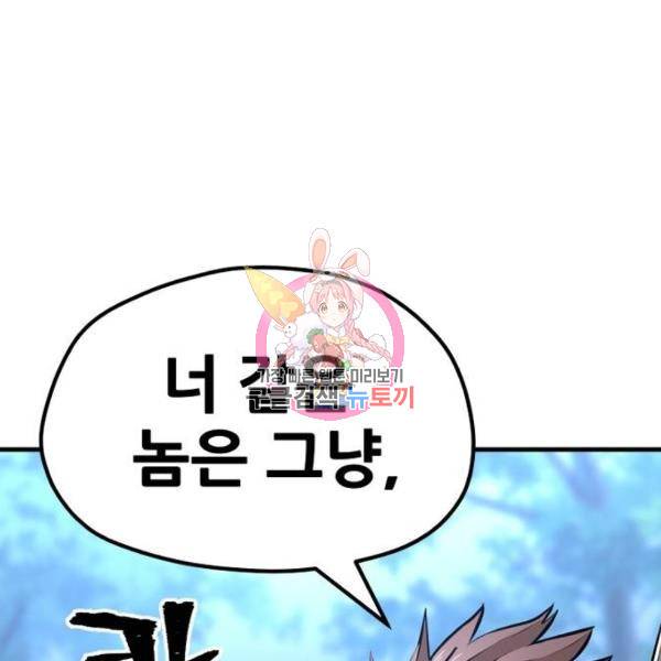천마육성 25화 1