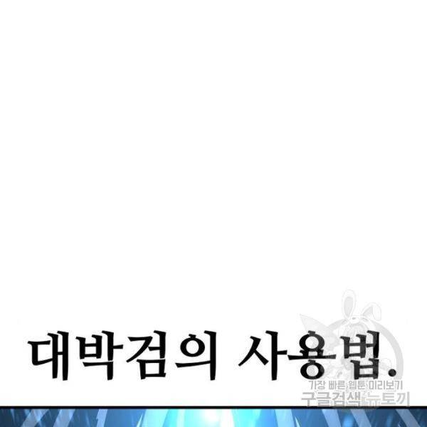 천마육성 25화 24