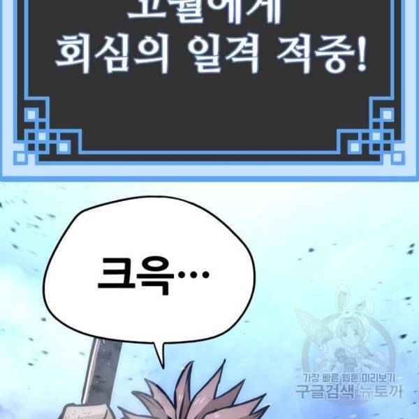 천마육성 25화 45