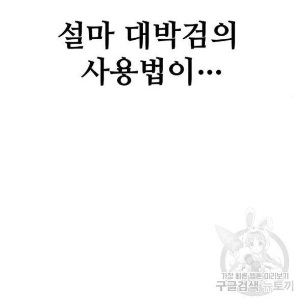 천마육성 25화 55