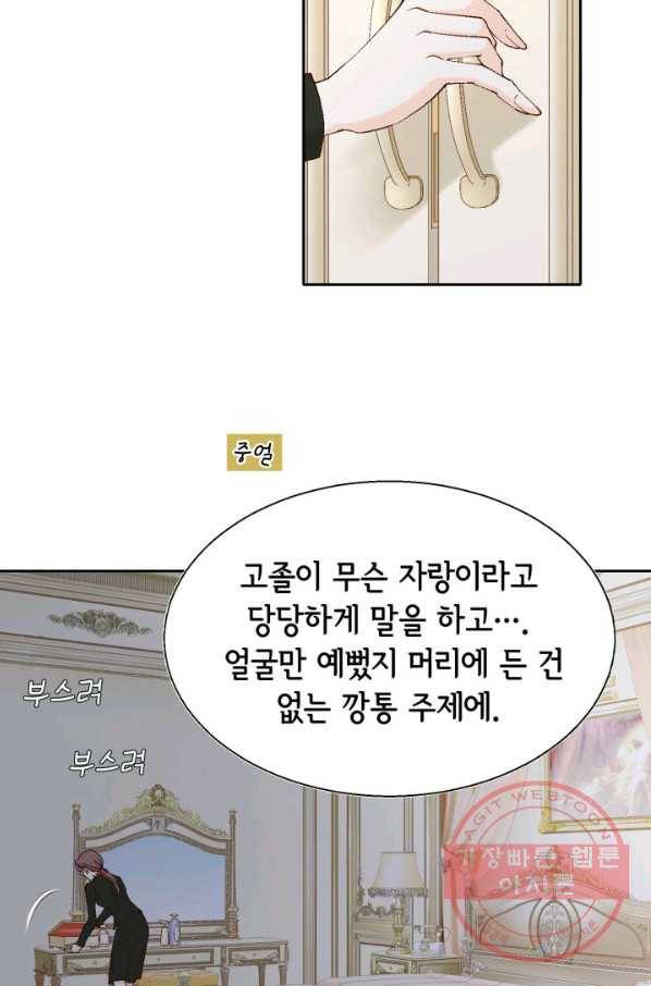 누구의 아이를 낳을까 50화 역관광 보내ㅐㄴ ssul2 4