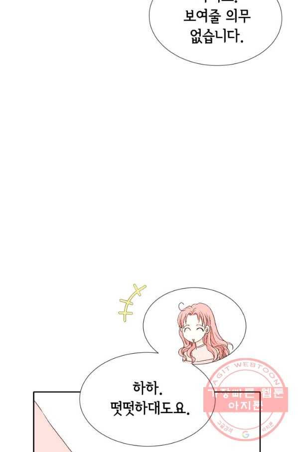 누구의 아이를 낳을까 50화 역관광 보내ㅐㄴ ssul2 17