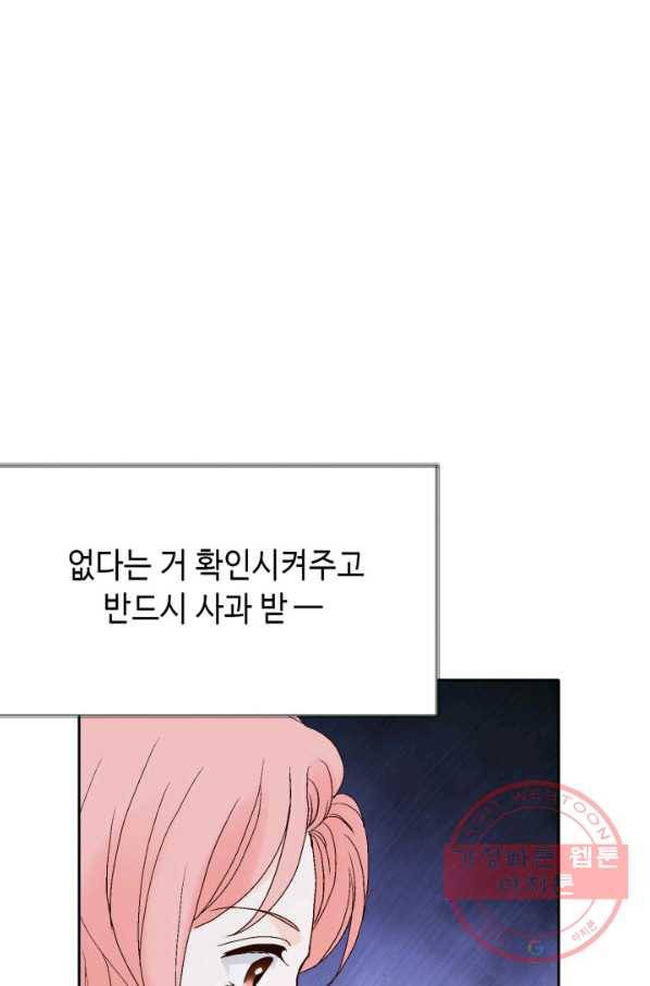 누구의 아이를 낳을까 50화 역관광 보내ㅐㄴ ssul2 19