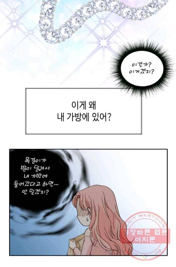 누구의 아이를 낳을까 50화 역관광 보내ㅐㄴ ssul2 21