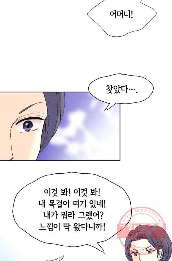 누구의 아이를 낳을까 50화 역관광 보내ㅐㄴ ssul2 23