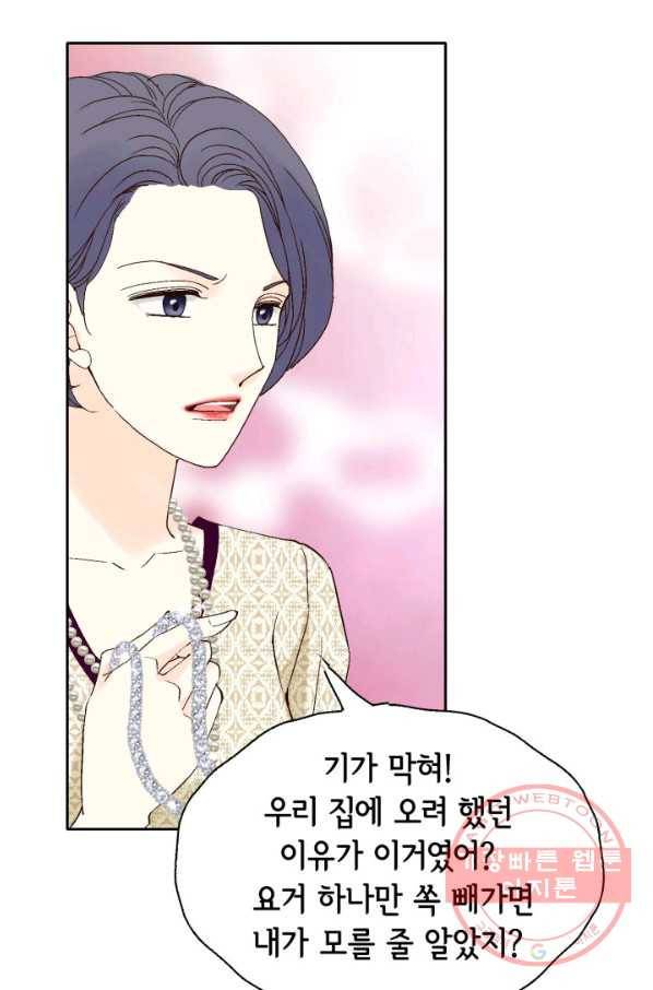 누구의 아이를 낳을까 50화 역관광 보내ㅐㄴ ssul2 25