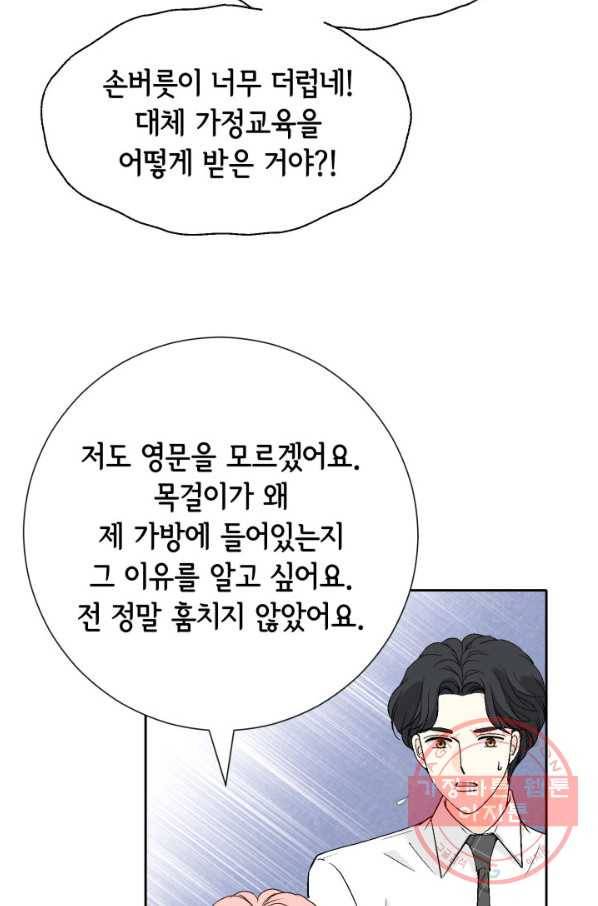 누구의 아이를 낳을까 50화 역관광 보내ㅐㄴ ssul2 26