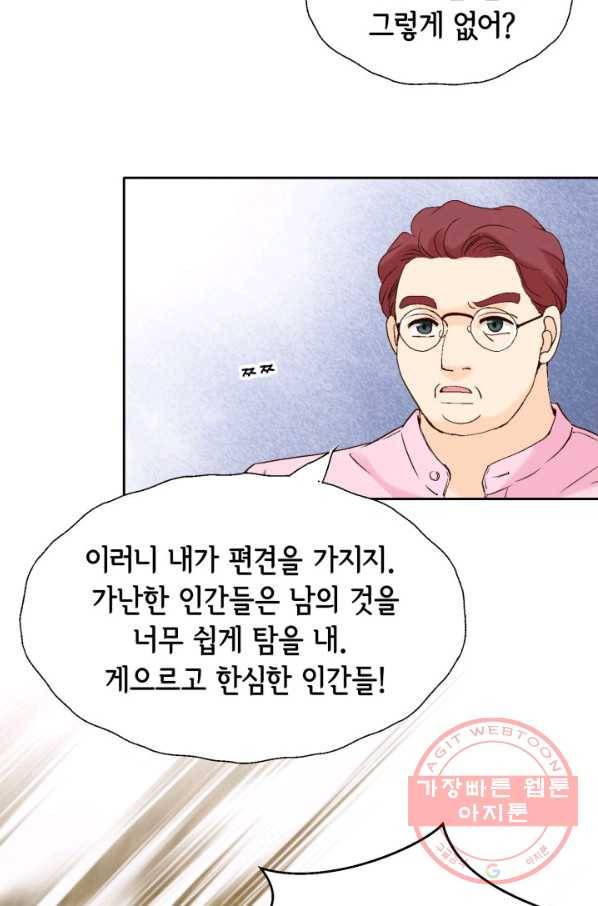 누구의 아이를 낳을까 50화 역관광 보내ㅐㄴ ssul2 29