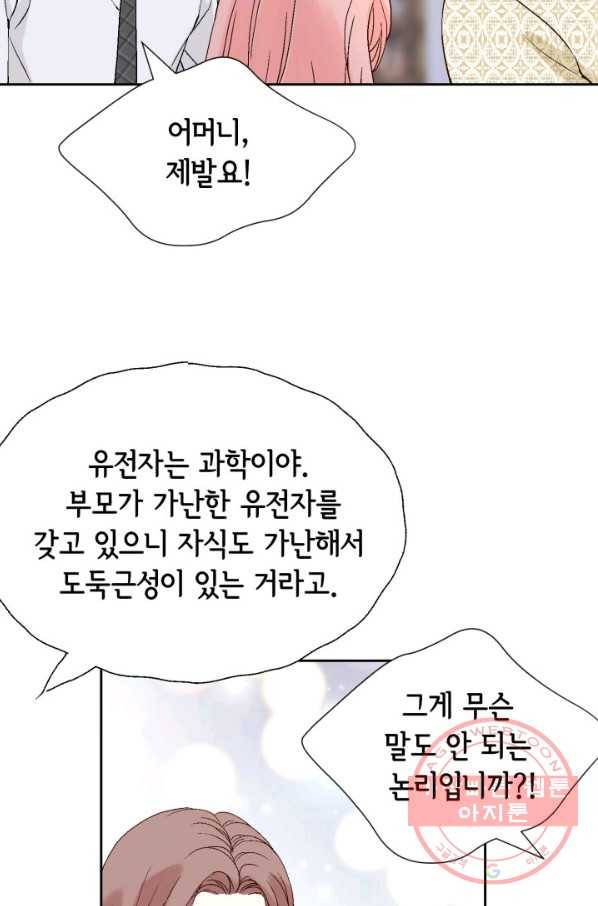 누구의 아이를 낳을까 50화 역관광 보내ㅐㄴ ssul2 32