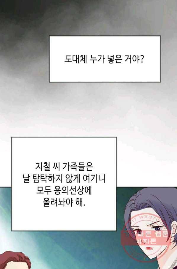 누구의 아이를 낳을까 50화 역관광 보내ㅐㄴ ssul2 35