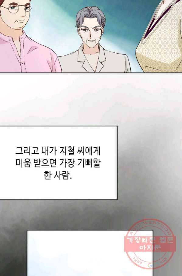 누구의 아이를 낳을까 50화 역관광 보내ㅐㄴ ssul2 36