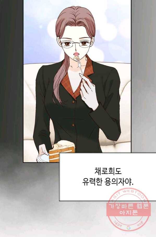 누구의 아이를 낳을까 50화 역관광 보내ㅐㄴ ssul2 37