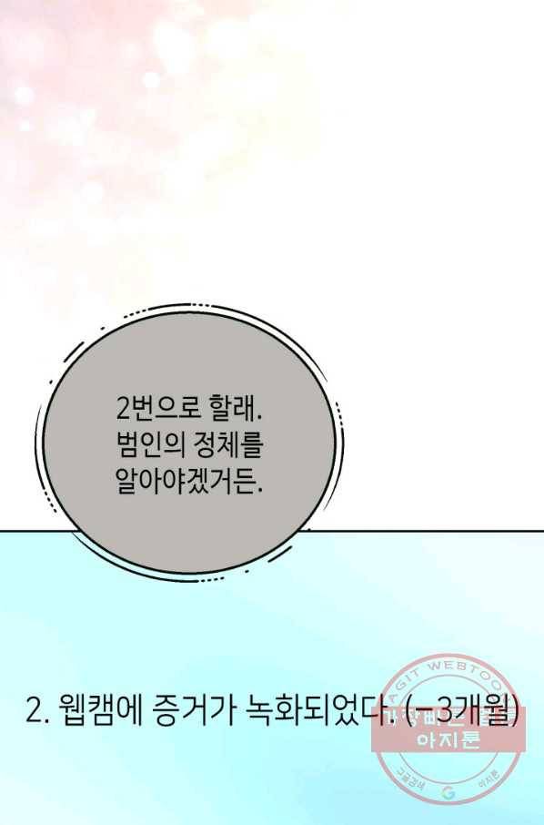 누구의 아이를 낳을까 50화 역관광 보내ㅐㄴ ssul2 41