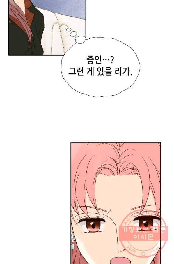 누구의 아이를 낳을까 50화 역관광 보내ㅐㄴ ssul2 48