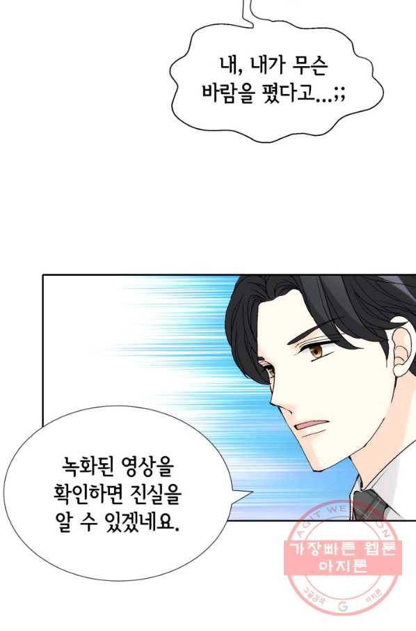 누구의 아이를 낳을까 50화 역관광 보내ㅐㄴ ssul2 55