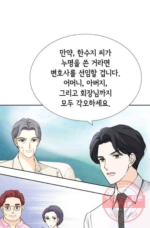 누구의 아이를 낳을까 50화 역관광 보내ㅐㄴ ssul2 56