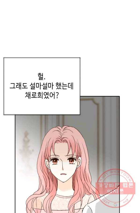 누구의 아이를 낳을까 50화 역관광 보내ㅐㄴ ssul2 61