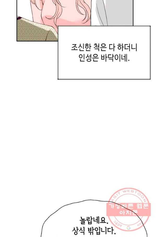 누구의 아이를 낳을까 50화 역관광 보내ㅐㄴ ssul2 62