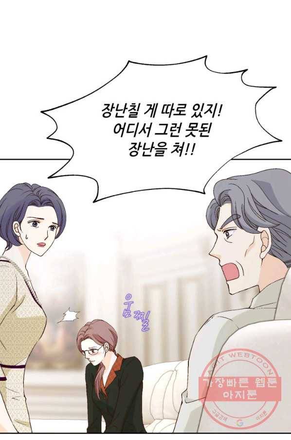누구의 아이를 낳을까 50화 역관광 보내ㅐㄴ ssul2 65