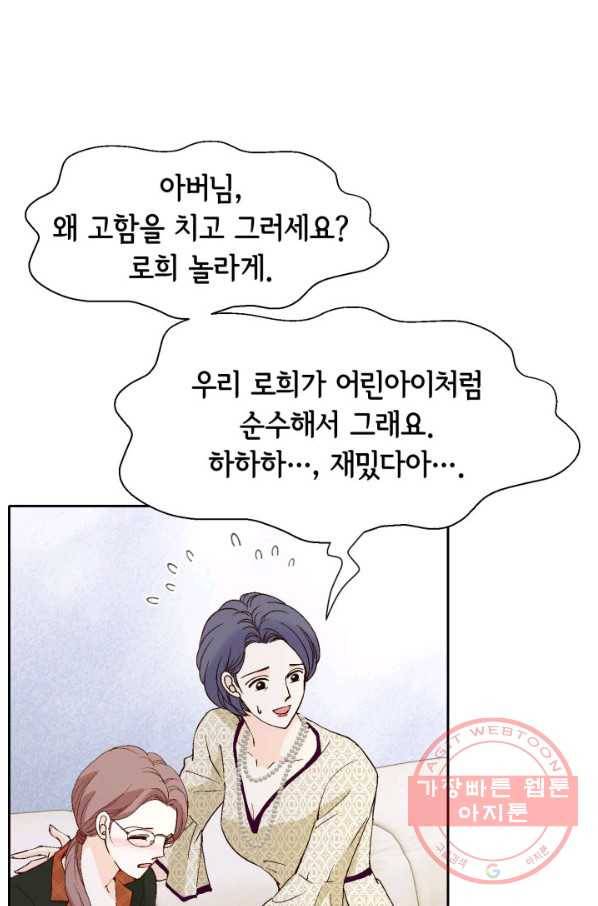 누구의 아이를 낳을까 50화 역관광 보내ㅐㄴ ssul2 66