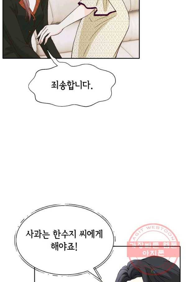 누구의 아이를 낳을까 50화 역관광 보내ㅐㄴ ssul2 67