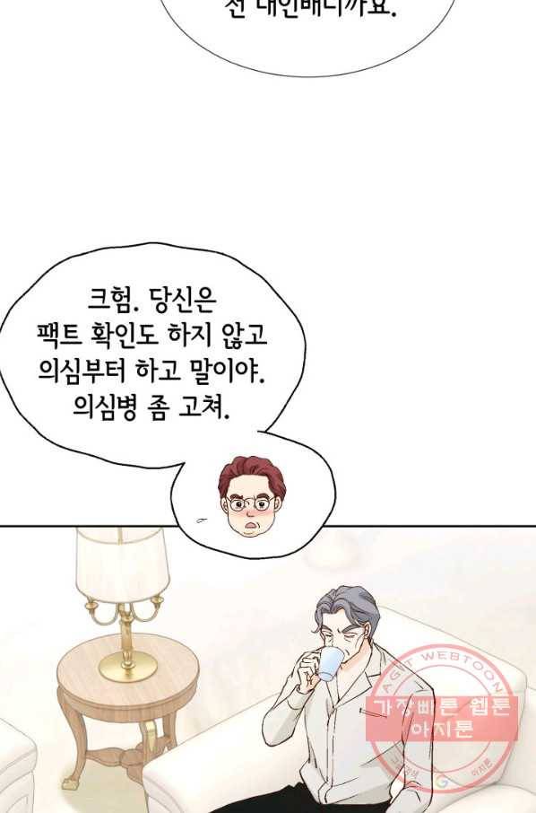 누구의 아이를 낳을까 50화 역관광 보내ㅐㄴ ssul2 72