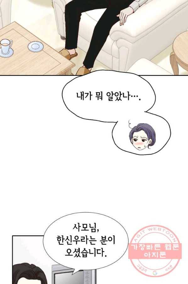 누구의 아이를 낳을까 50화 역관광 보내ㅐㄴ ssul2 73