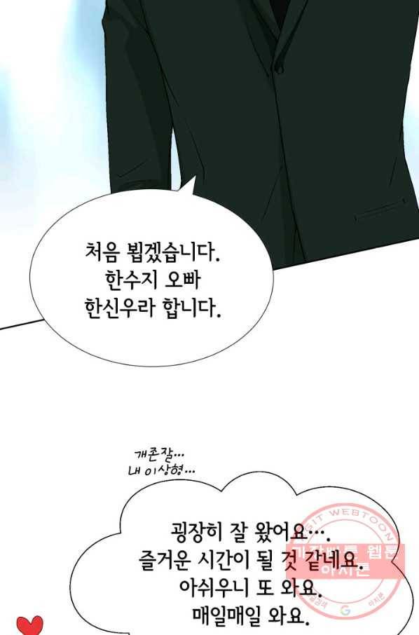 누구의 아이를 낳을까 50화 역관광 보내ㅐㄴ ssul2 80