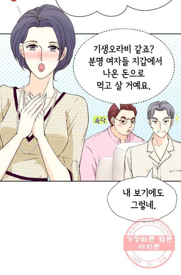 누구의 아이를 낳을까 50화 역관광 보내ㅐㄴ ssul2 81