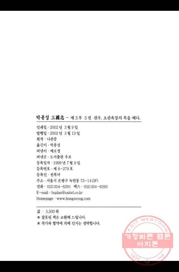 박봉성 삼국지 3부 5권 3