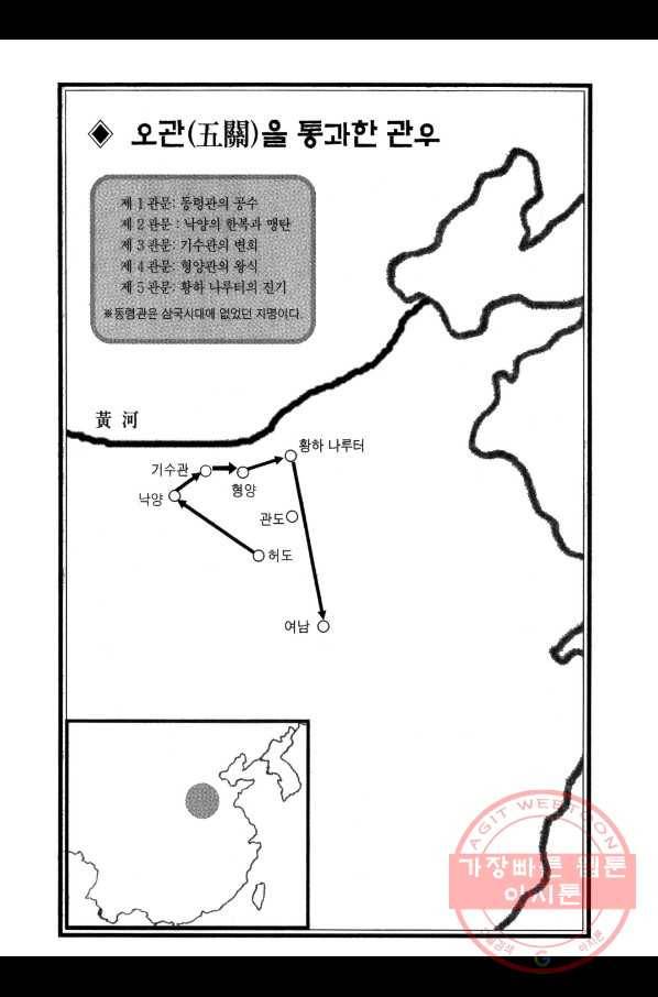 박봉성 삼국지 3부 5권 5