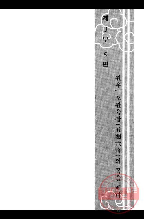 박봉성 삼국지 3부 5권 6