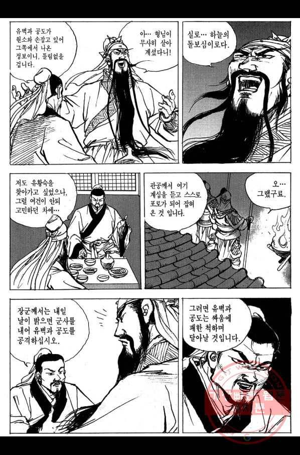 박봉성 삼국지 3부 5권 9