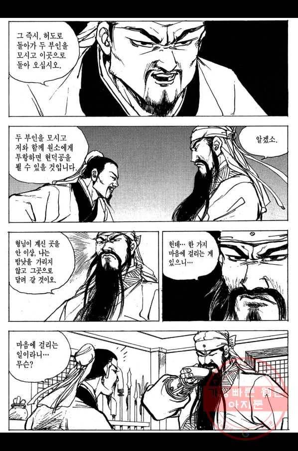 박봉성 삼국지 3부 5권 10