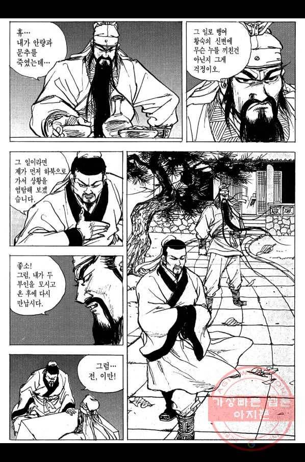 박봉성 삼국지 3부 5권 11
