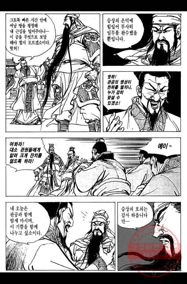박봉성 삼국지 3부 5권 19
