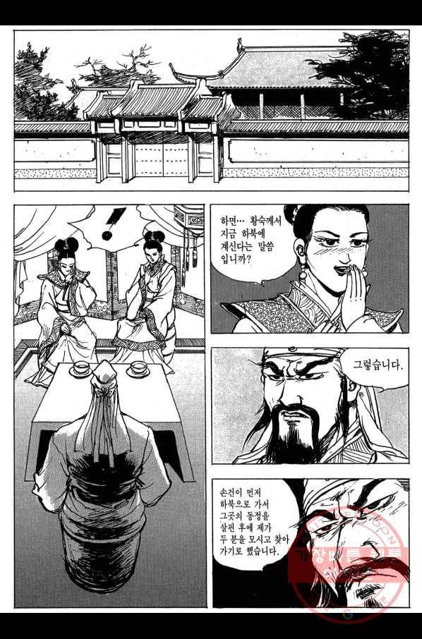 박봉성 삼국지 3부 5권 21