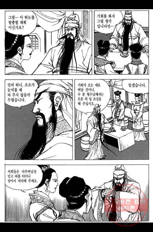 박봉성 삼국지 3부 5권 22