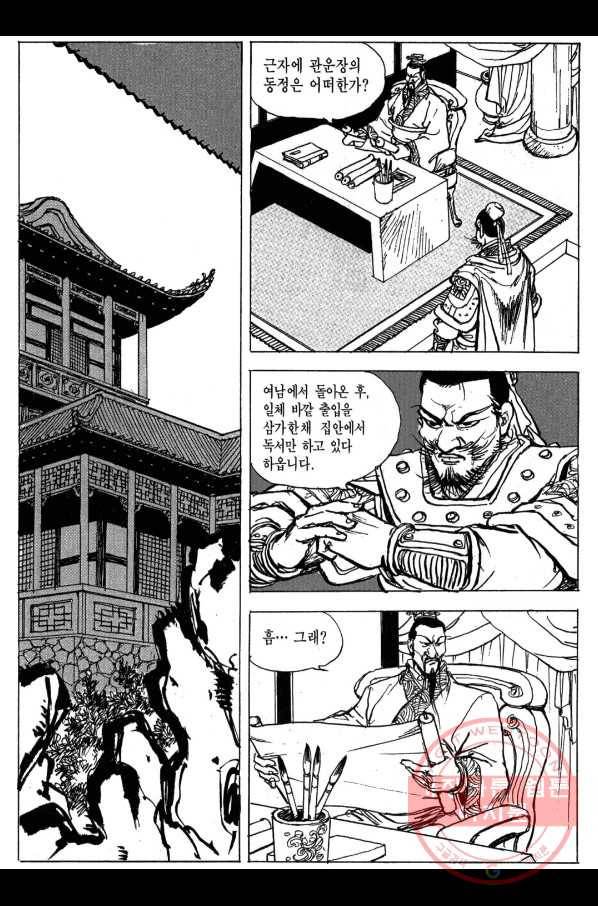 박봉성 삼국지 3부 5권 23