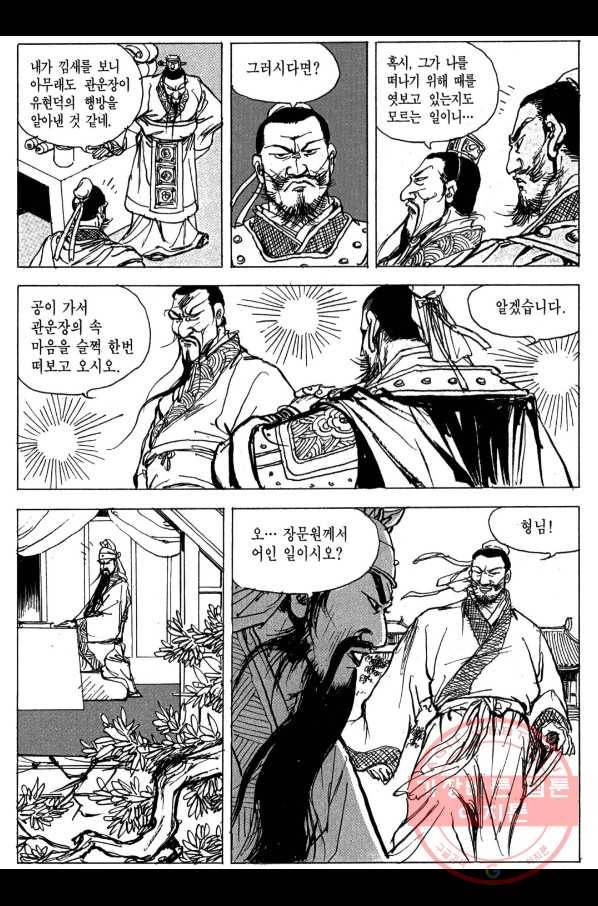 박봉성 삼국지 3부 5권 24