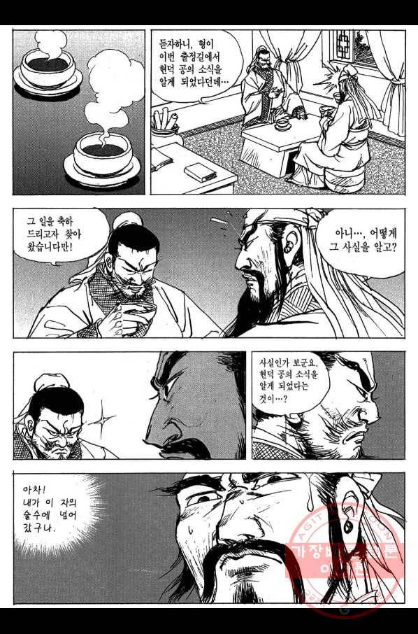 박봉성 삼국지 3부 5권 25
