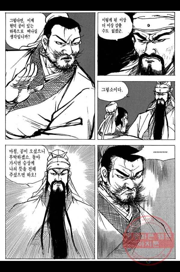박봉성 삼국지 3부 5권 26